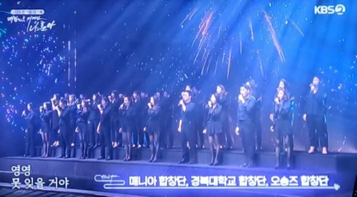 임영웅의 후예, 경복대학교 실용음악과 합창단 나훈아와 한 무대에 서다!